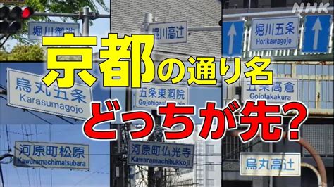 一条 二条 三条 四条 五条|京の地名の不思議 東西と南北の通り、どっちが先？